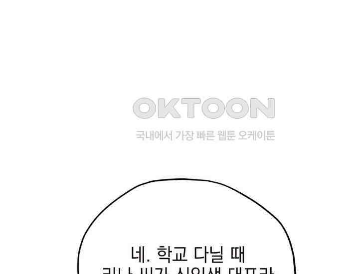 평행선의 100일 15화 19