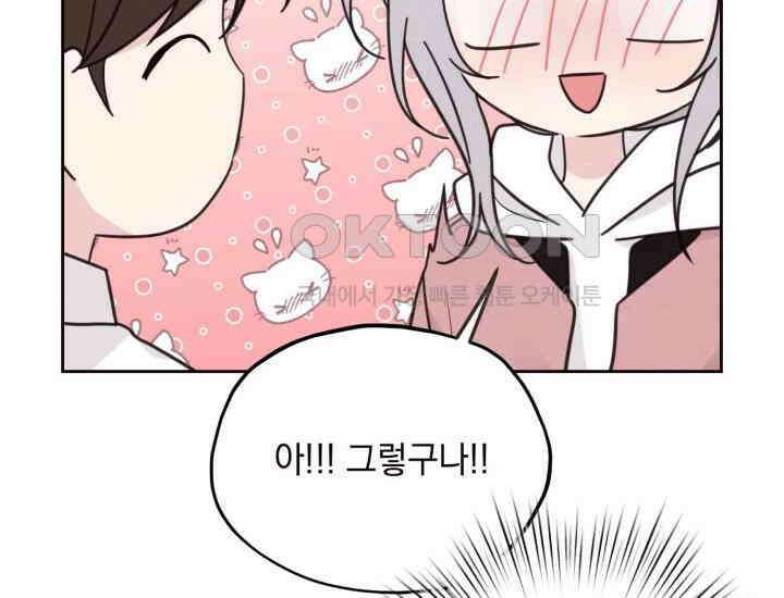 평행선의 100일 15화 21