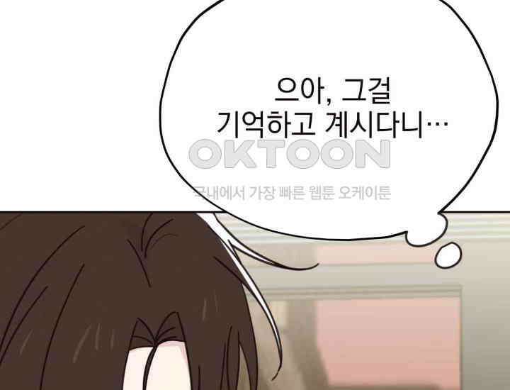 평행선의 100일 15화 23