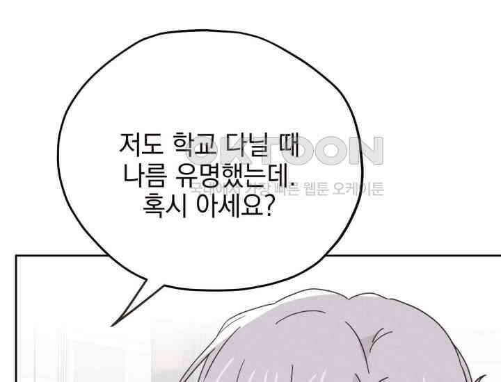 평행선의 100일 15화 26
