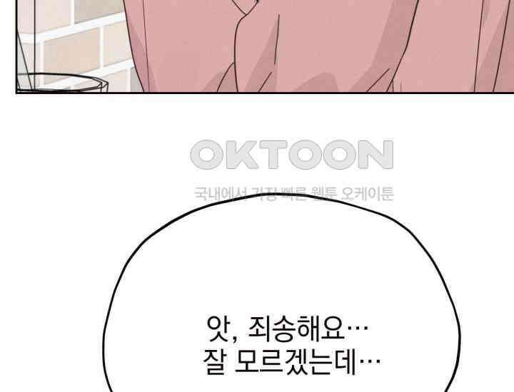 평행선의 100일 15화 28