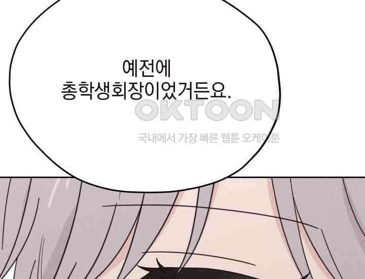 평행선의 100일 15화 30