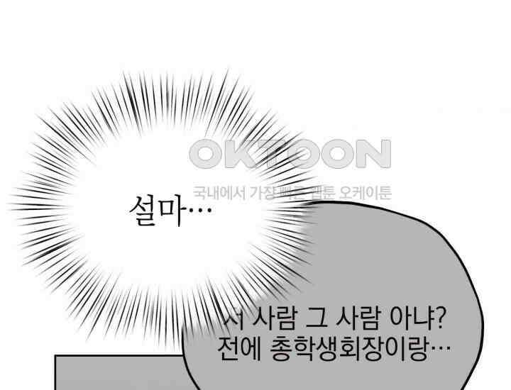 평행선의 100일 15화 32