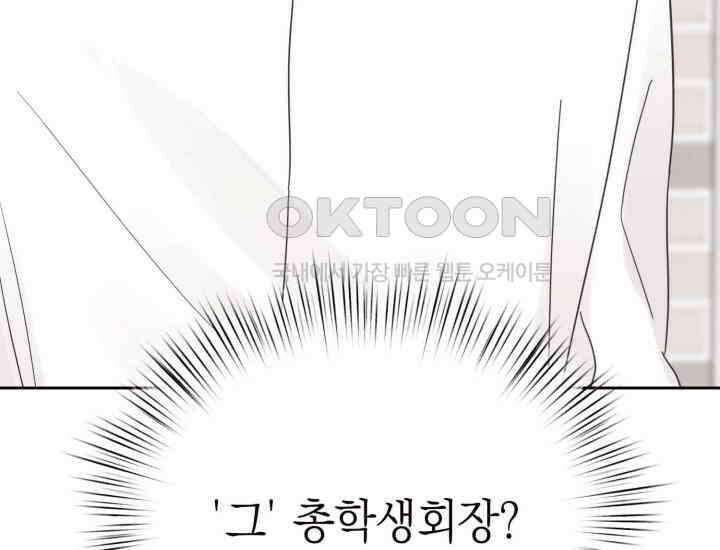 평행선의 100일 15화 37