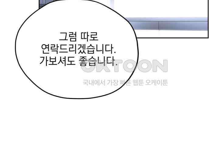 평행선의 100일 19화 2