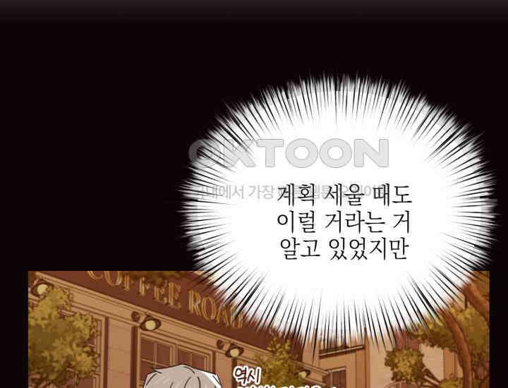 평행선의 100일 19화 7