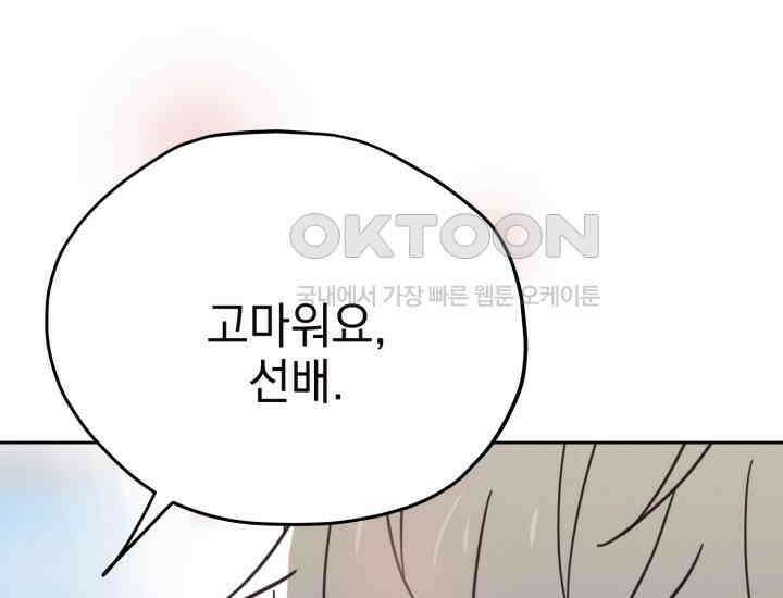 평행선의 100일 19화 18
