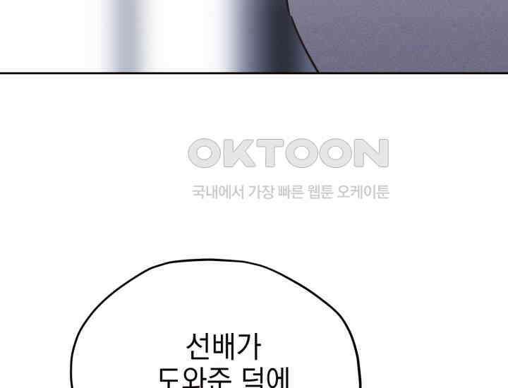 평행선의 100일 19화 20