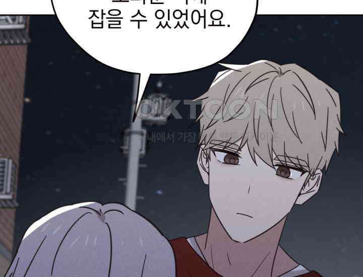 평행선의 100일 19화 21