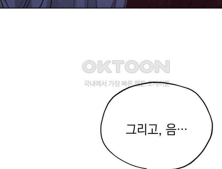 평행선의 100일 19화 23