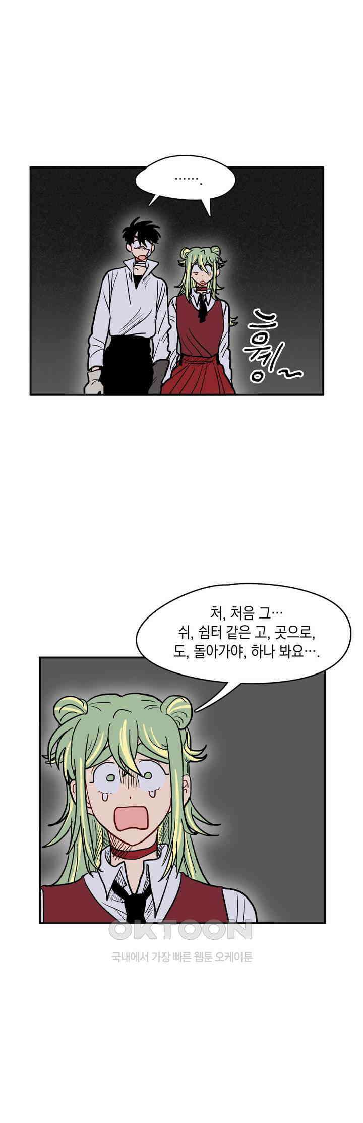 마법사와 춤을 25． 파수꾼 2