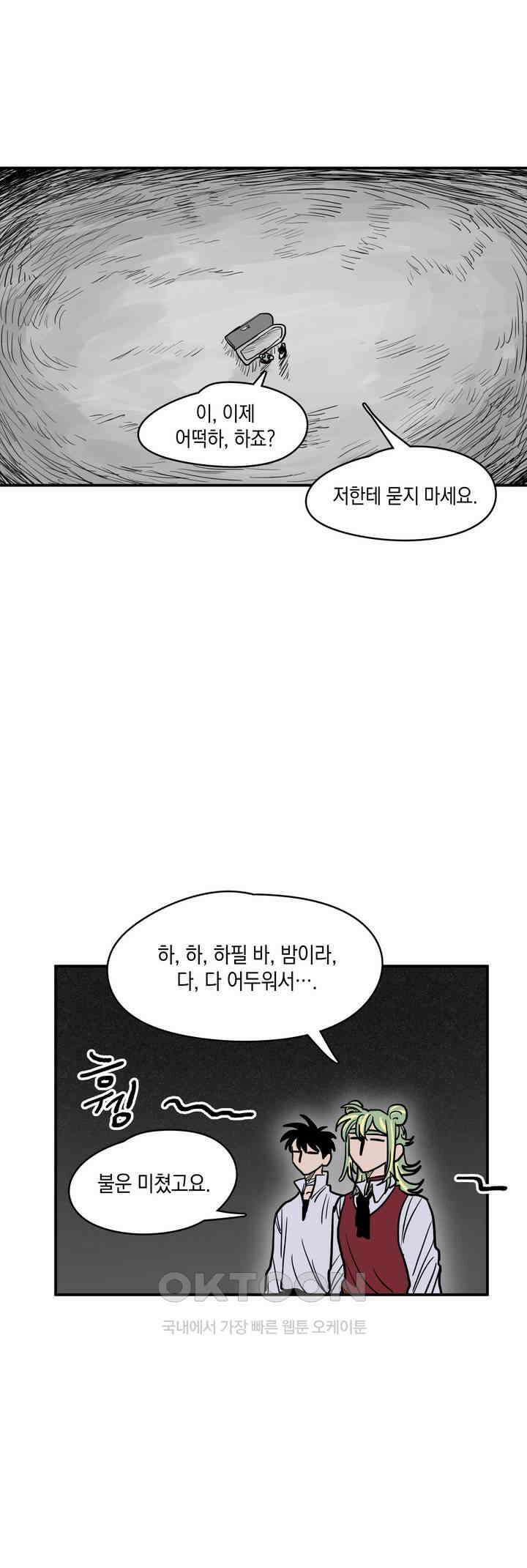마법사와 춤을 25． 파수꾼 3