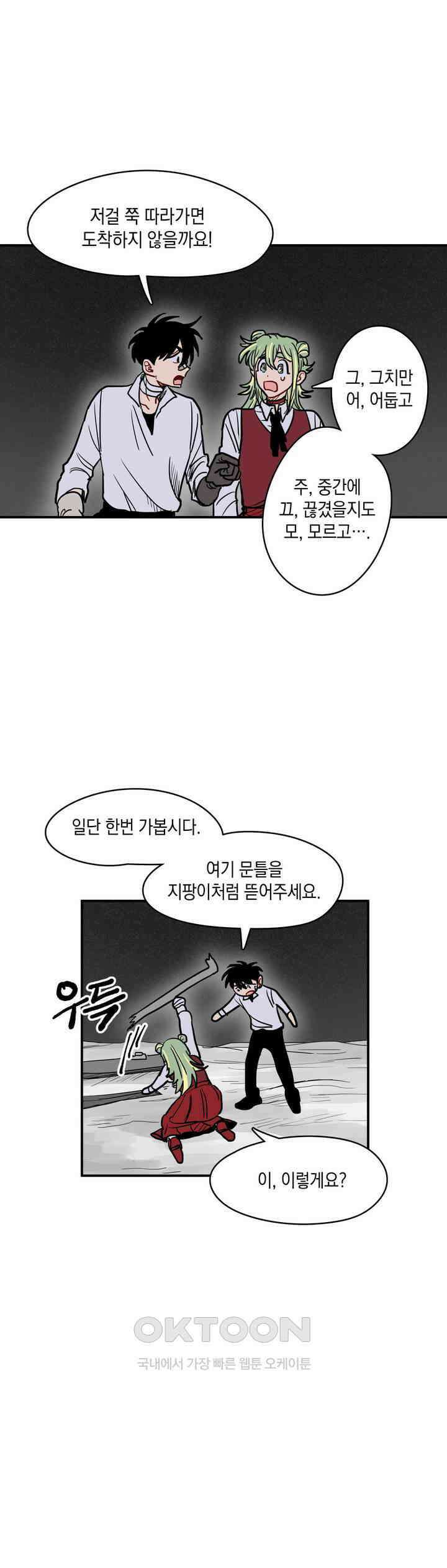 마법사와 춤을 25． 파수꾼 5