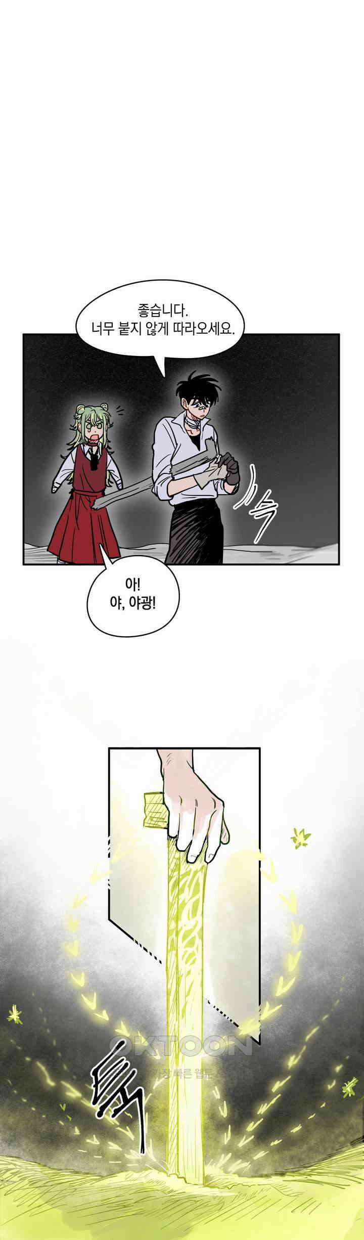 마법사와 춤을 25． 파수꾼 6