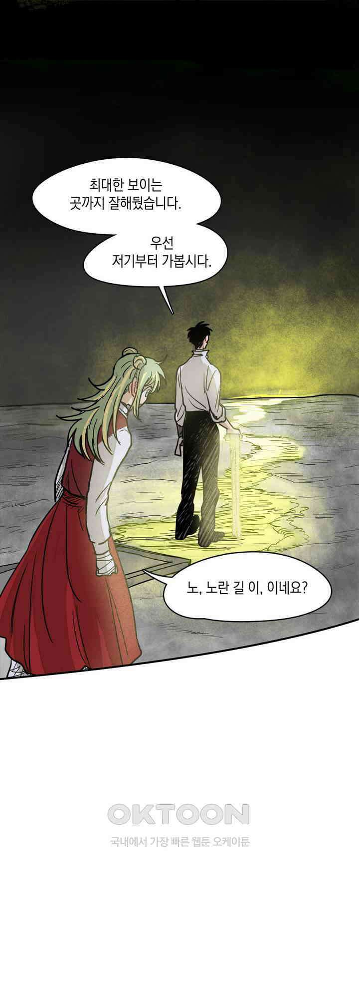 마법사와 춤을 25． 파수꾼 8