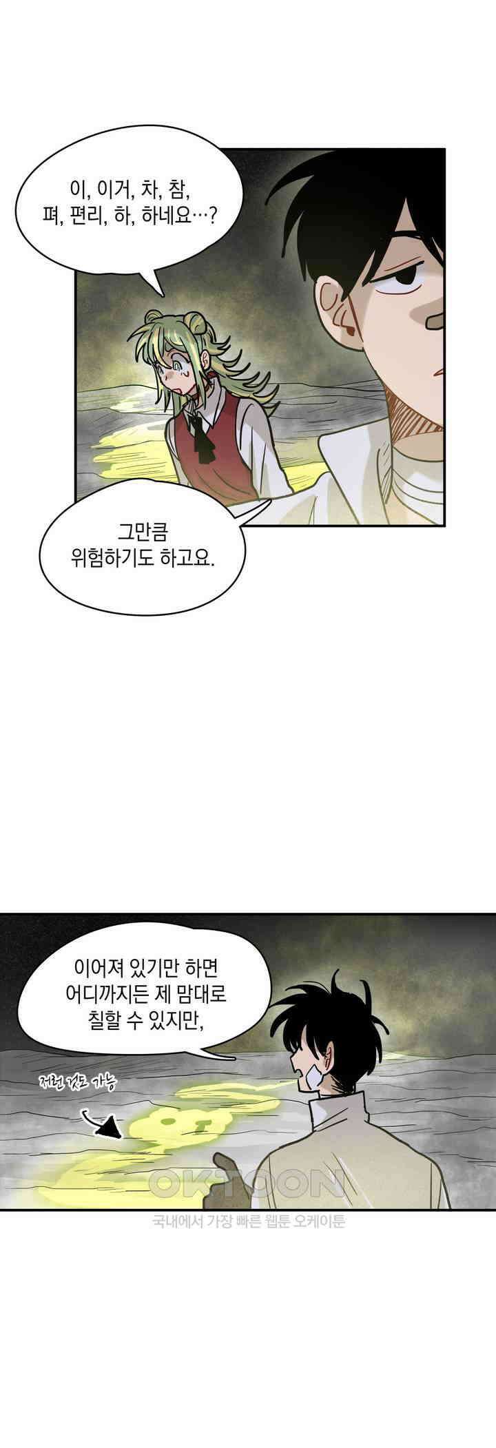 마법사와 춤을 25． 파수꾼 9