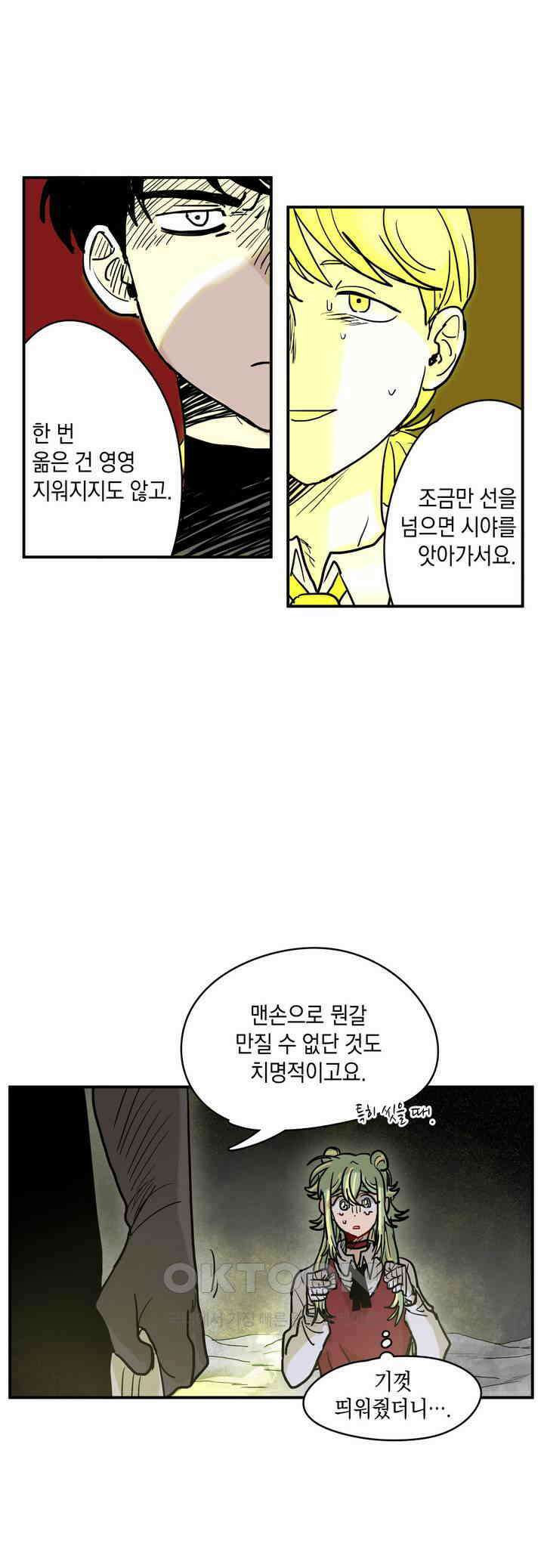 마법사와 춤을 25． 파수꾼 10