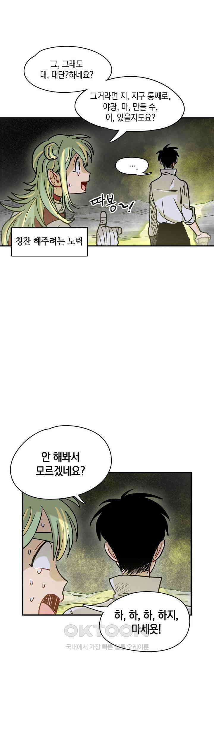 마법사와 춤을 25． 파수꾼 11