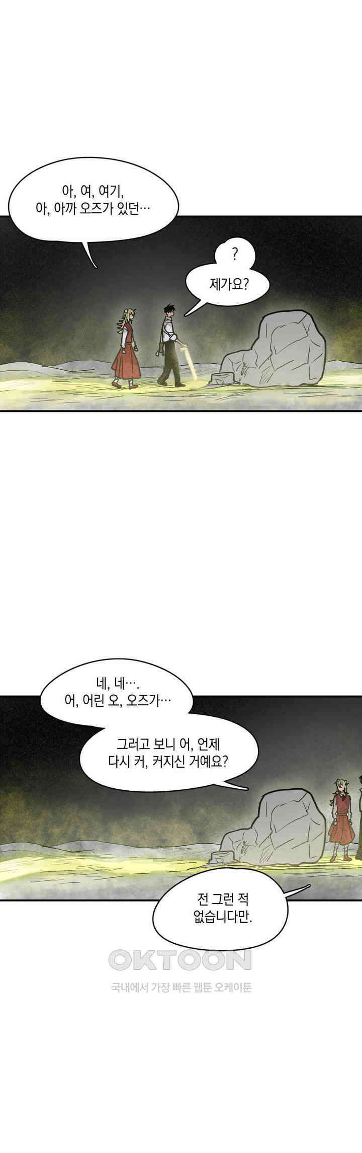 마법사와 춤을 25． 파수꾼 12