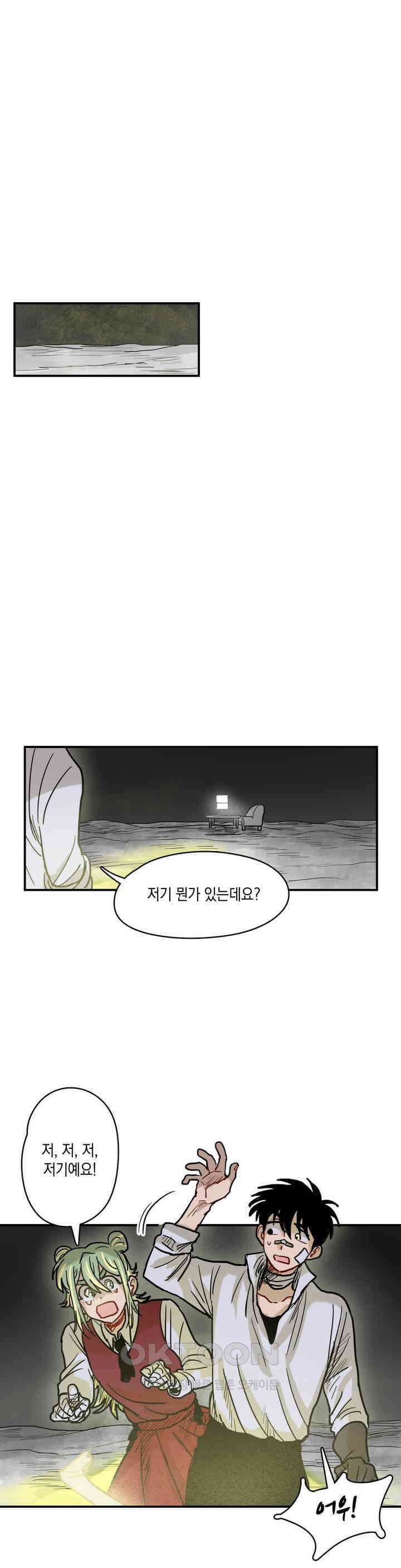 마법사와 춤을 25． 파수꾼 14