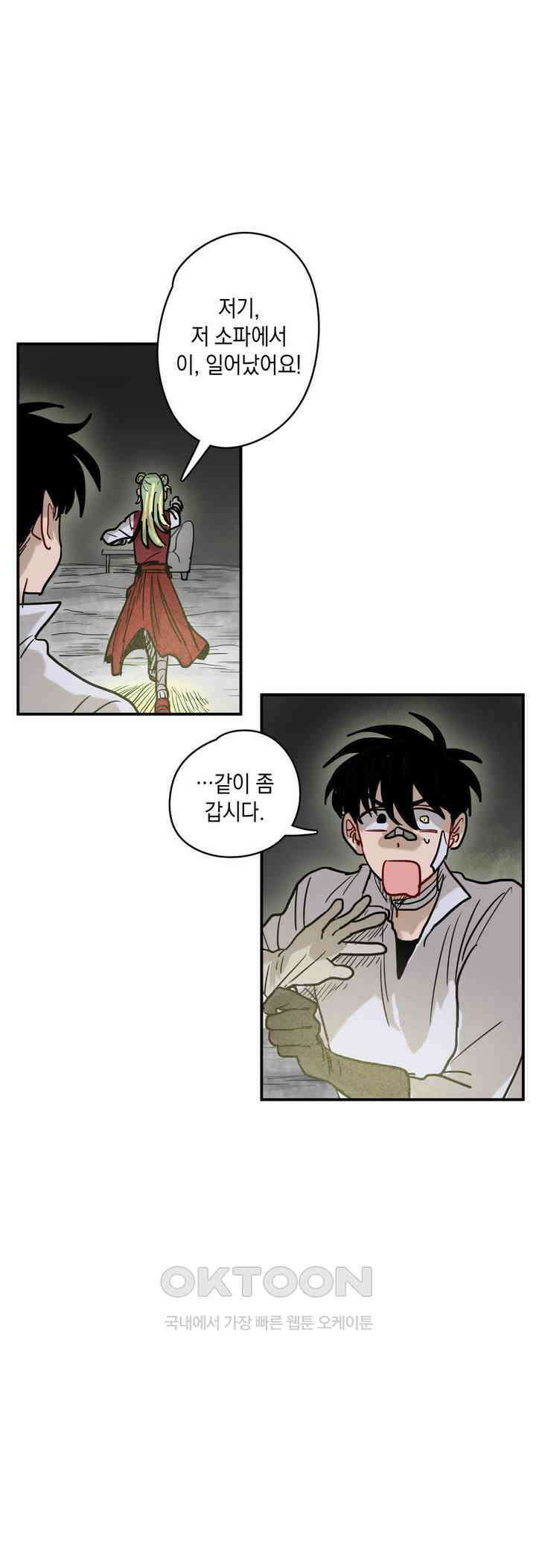 마법사와 춤을 25． 파수꾼 15