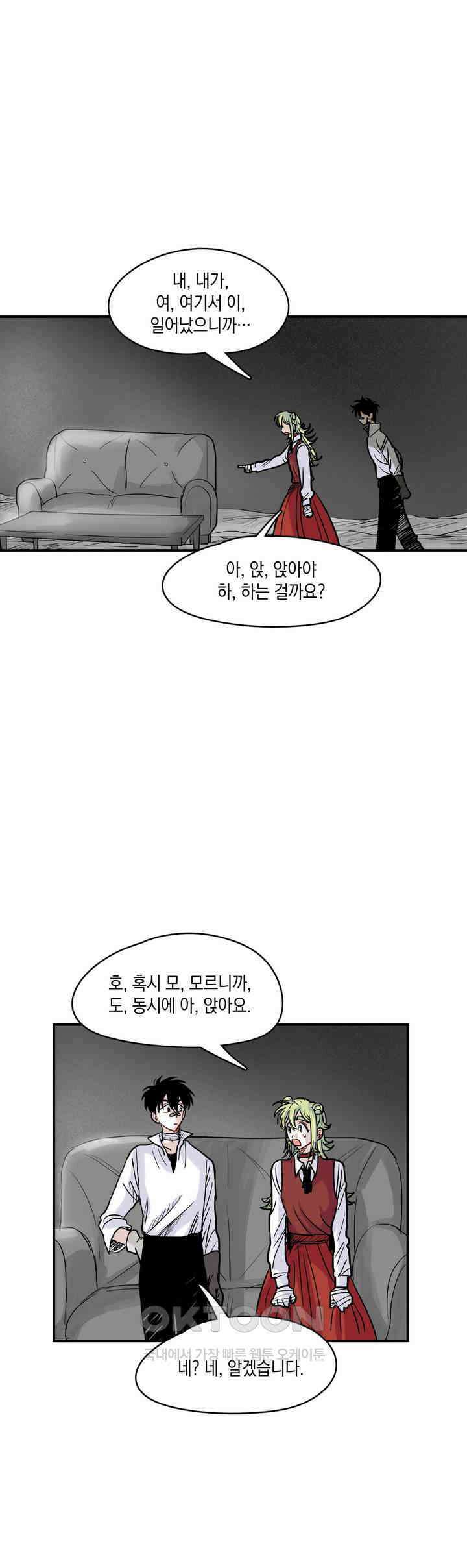 마법사와 춤을 25． 파수꾼 16