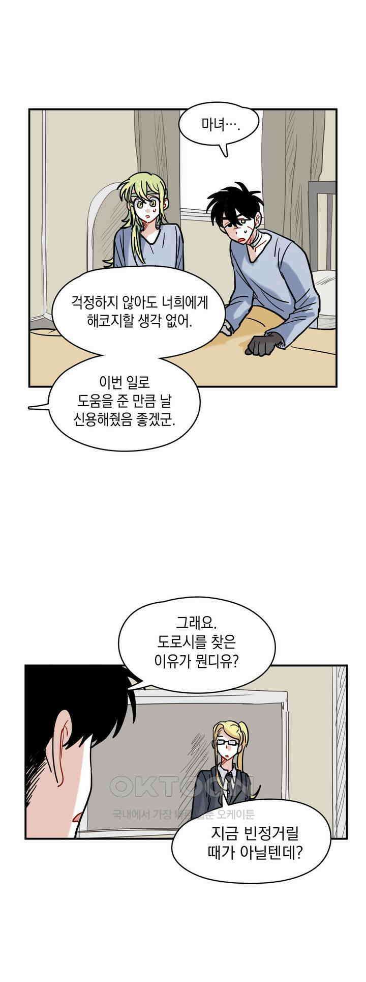 마법사와 춤을 25． 파수꾼 24