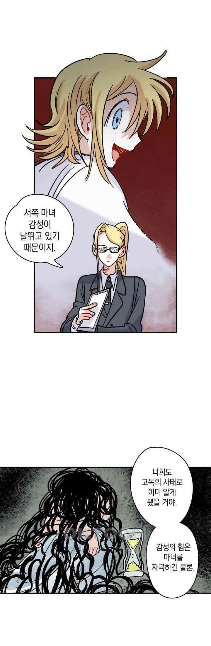 마법사와 춤을 25． 파수꾼 26