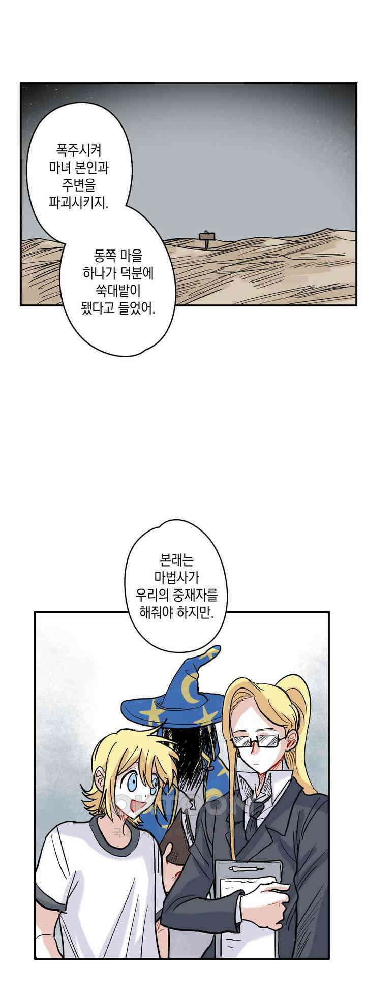 마법사와 춤을 25． 파수꾼 27