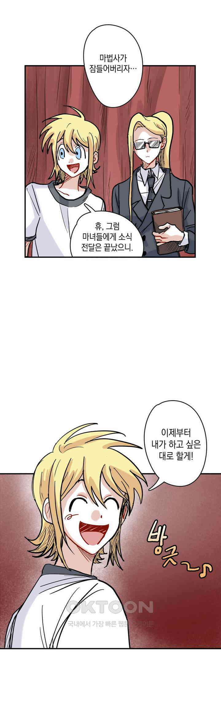 마법사와 춤을 25． 파수꾼 28