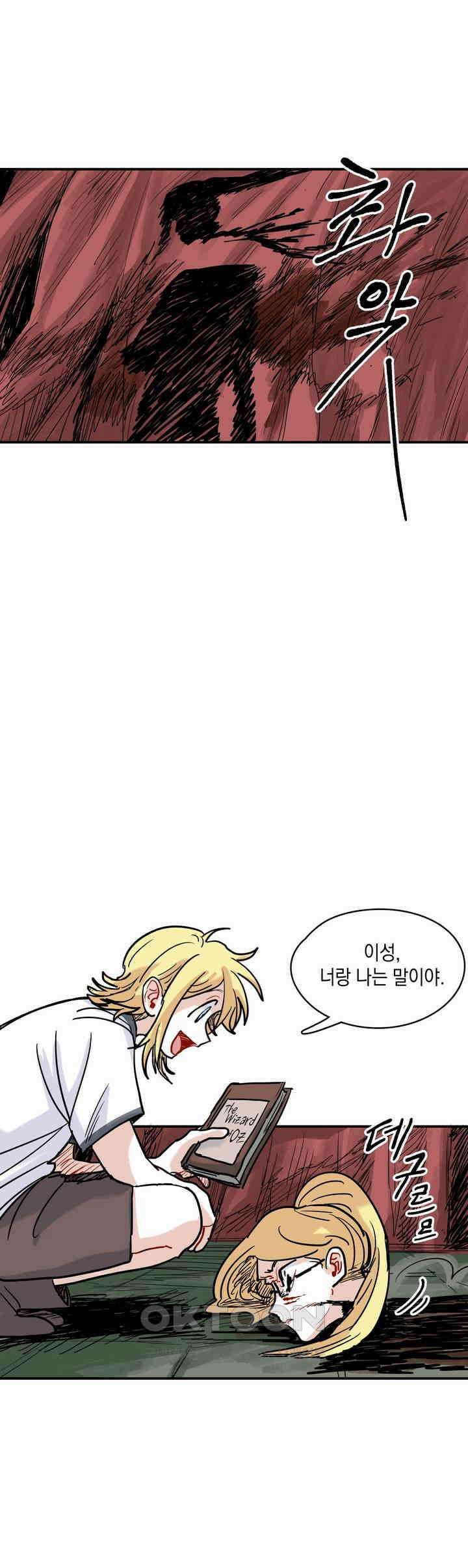 마법사와 춤을 25． 파수꾼 30