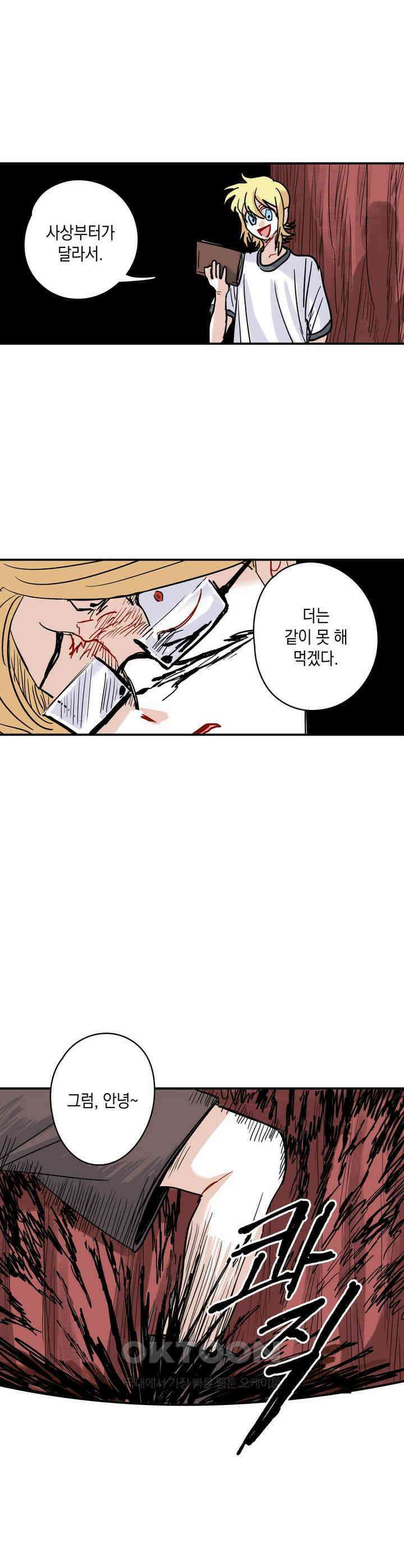 마법사와 춤을 25． 파수꾼 31
