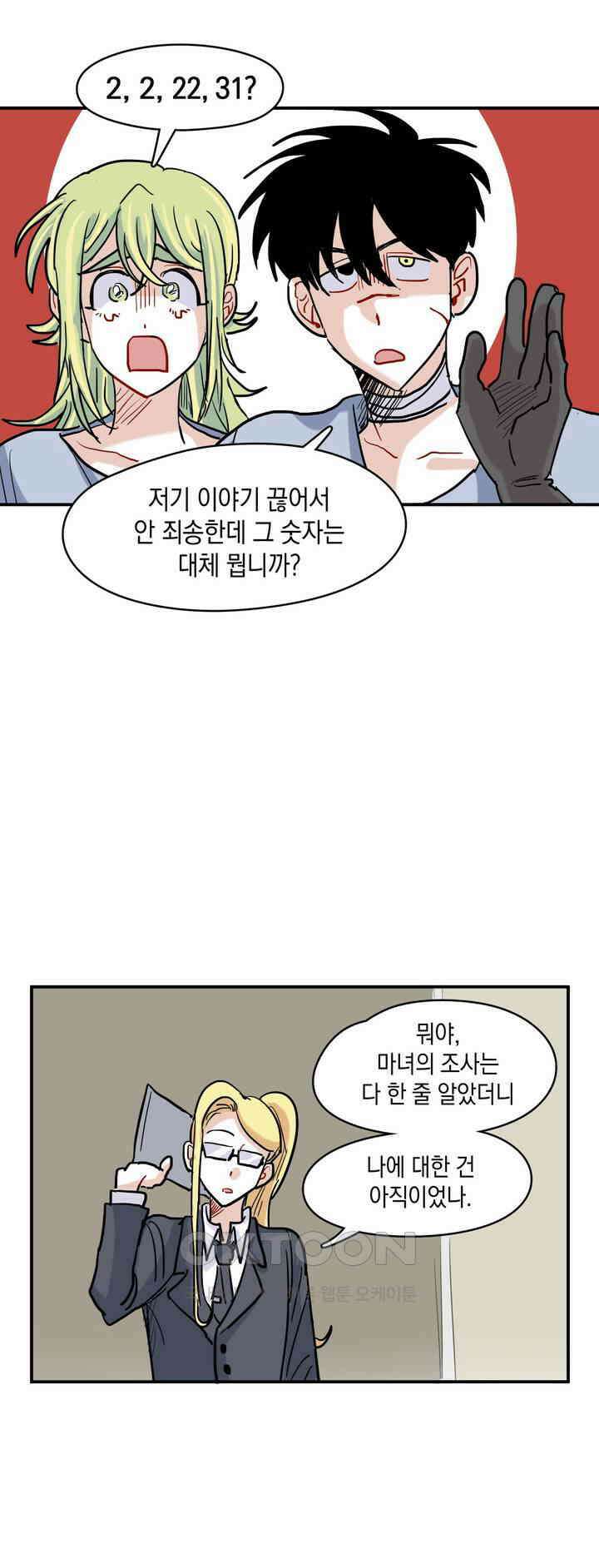 마법사와 춤을 25． 파수꾼 33