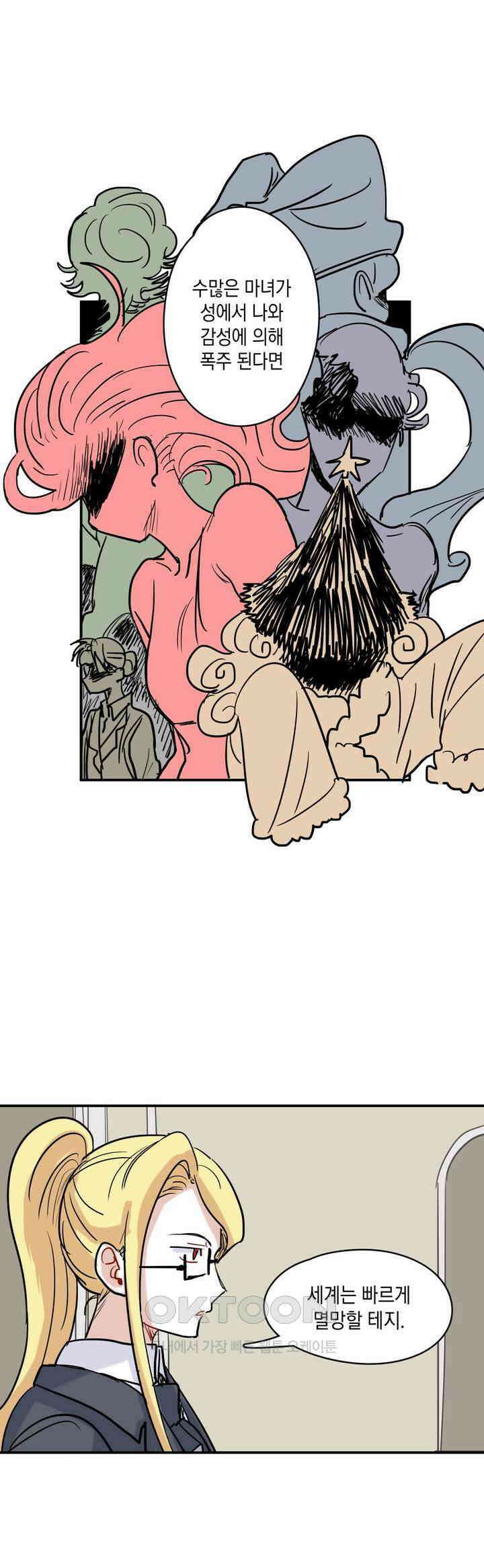 마법사와 춤을 25． 파수꾼 38