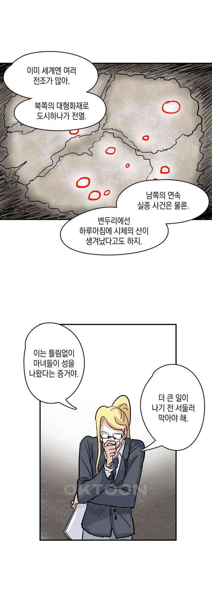 마법사와 춤을 25． 파수꾼 39