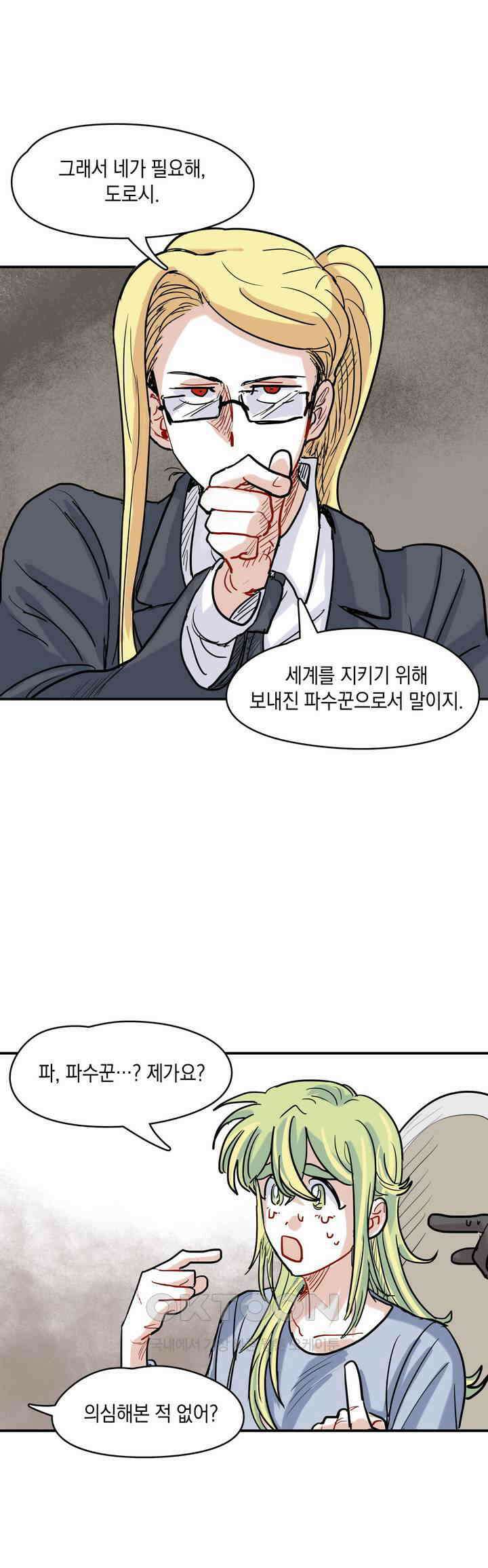 마법사와 춤을 25． 파수꾼 40