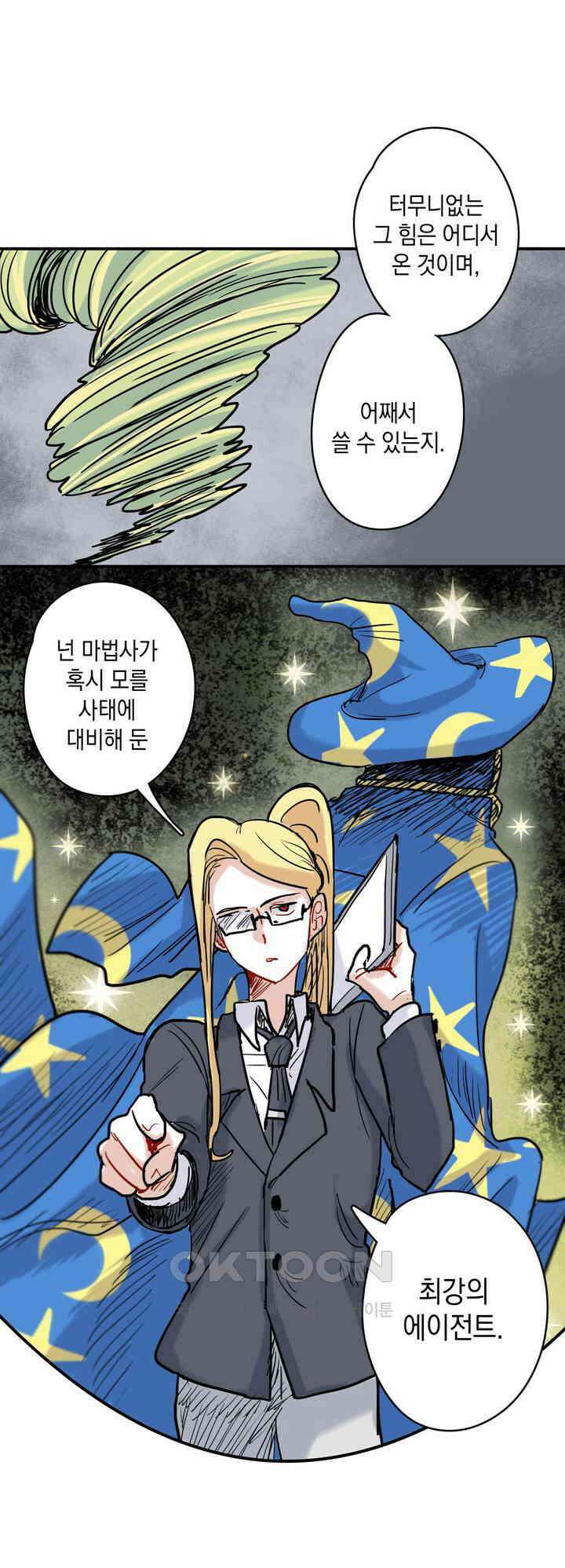마법사와 춤을 25． 파수꾼 41