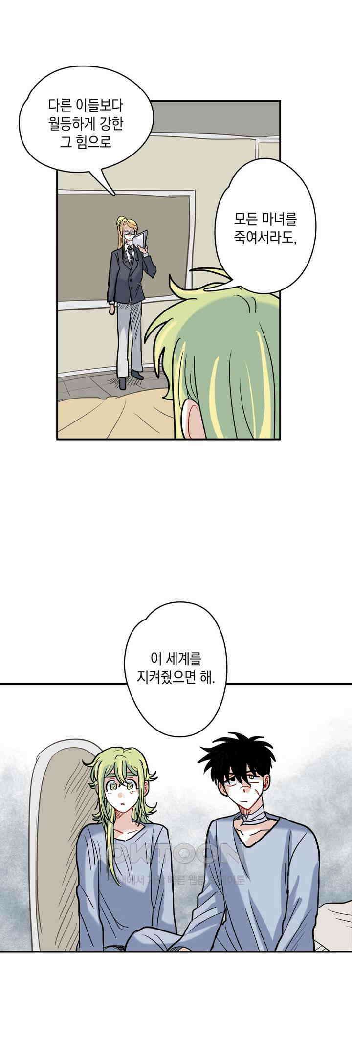 마법사와 춤을 25． 파수꾼 42