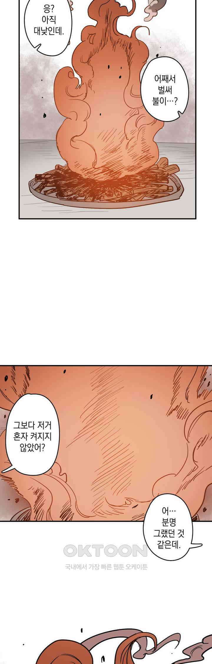 마법사와 춤을 29． 불같은 분노 2