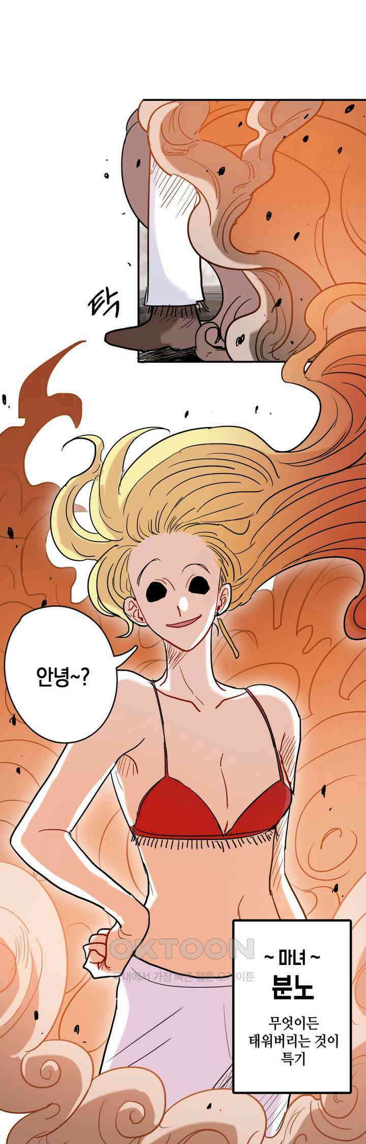 마법사와 춤을 29． 불같은 분노 4
