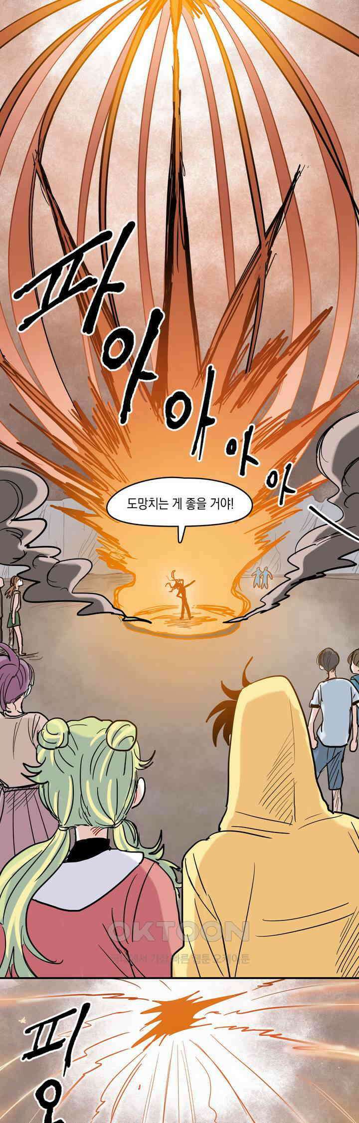 마법사와 춤을 29． 불같은 분노 8