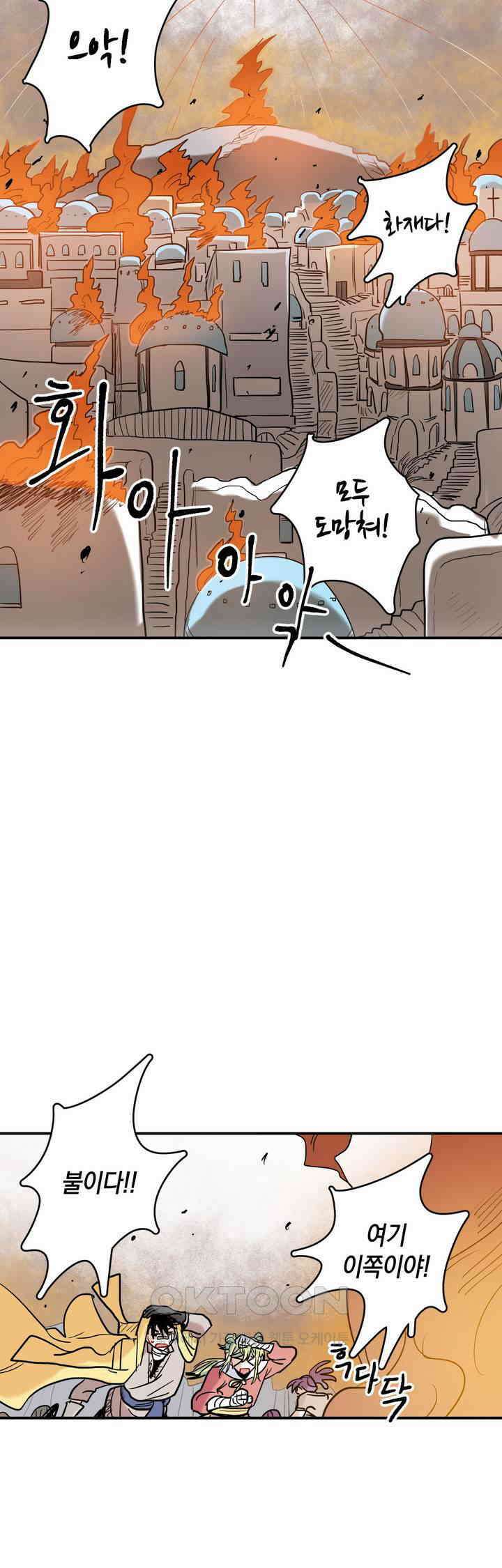 마법사와 춤을 29． 불같은 분노 10