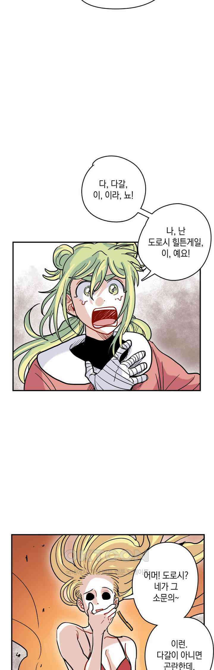 마법사와 춤을 29． 불같은 분노 13