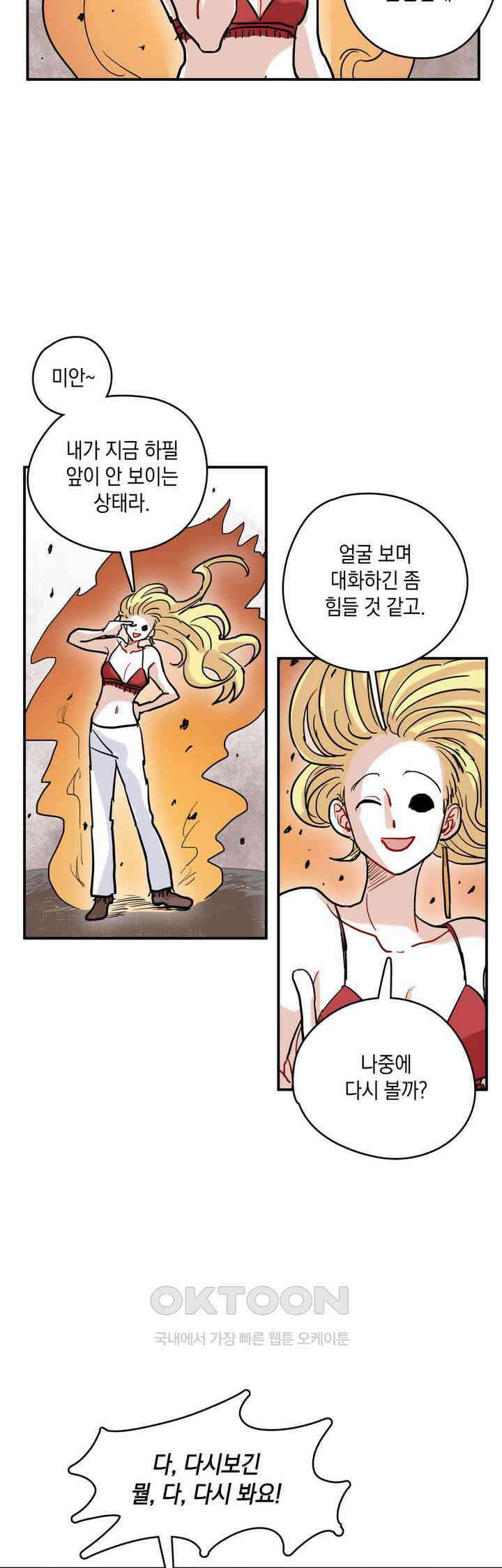 마법사와 춤을 29． 불같은 분노 14