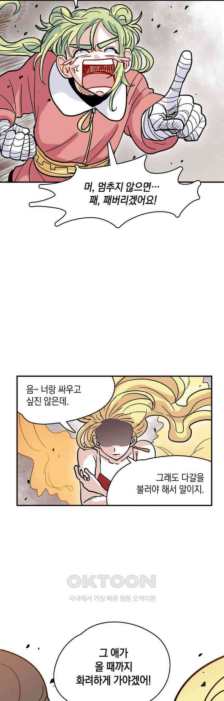 마법사와 춤을 29． 불같은 분노 15