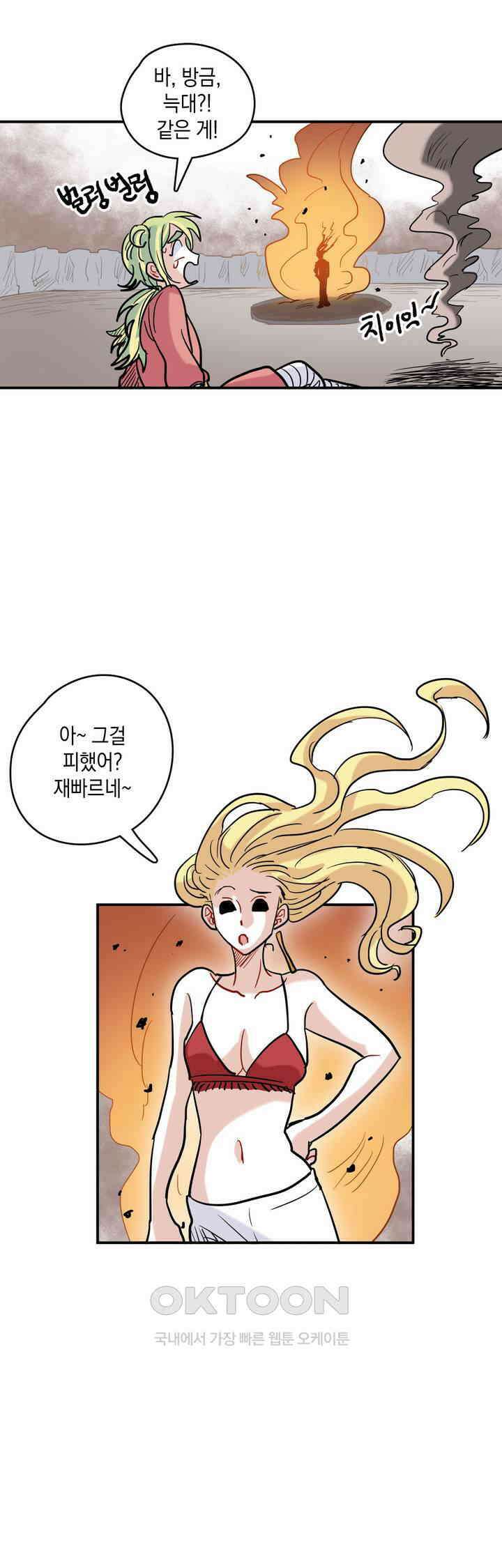 마법사와 춤을 29． 불같은 분노 18