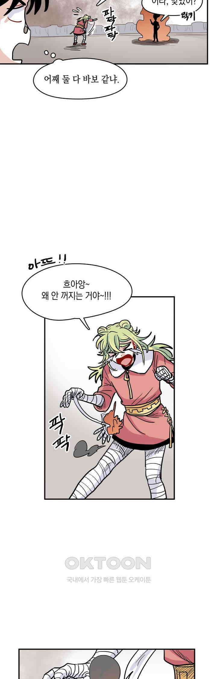 마법사와 춤을 29． 불같은 분노 20