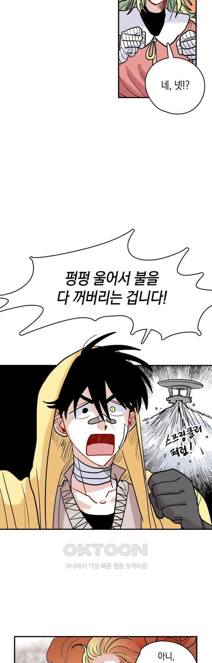 마법사와 춤을 29． 불같은 분노 22
