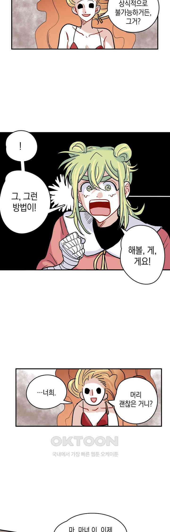 마법사와 춤을 29． 불같은 분노 23