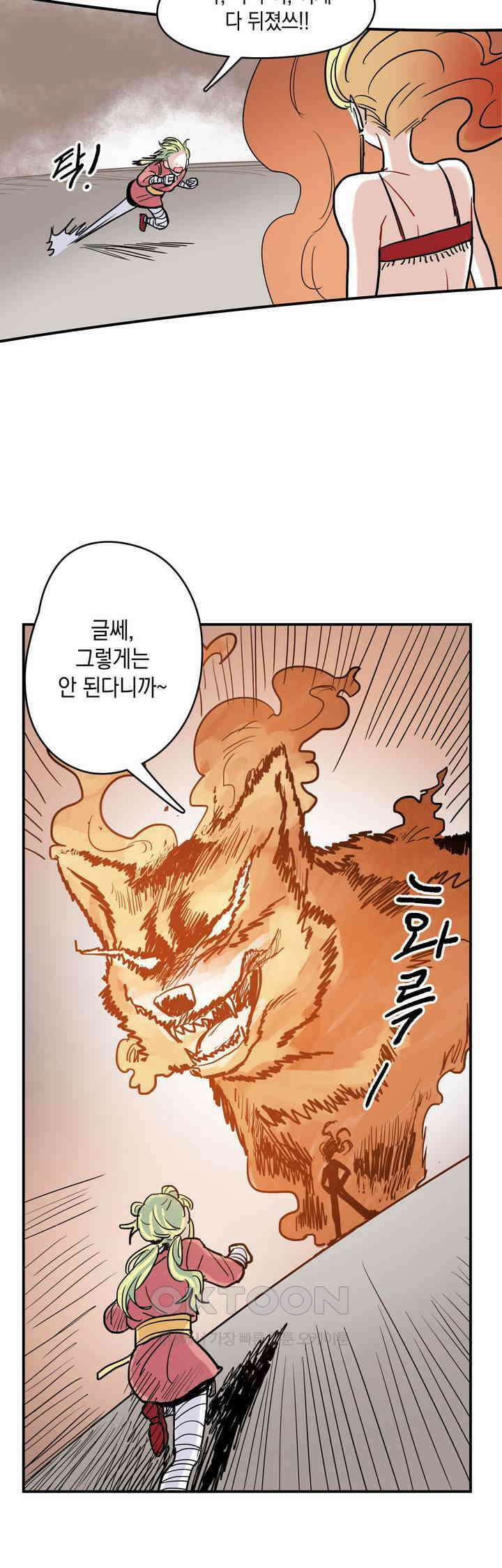마법사와 춤을 29． 불같은 분노 24